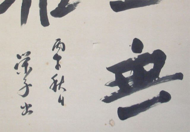 三木市　衝立　額装　表装 after